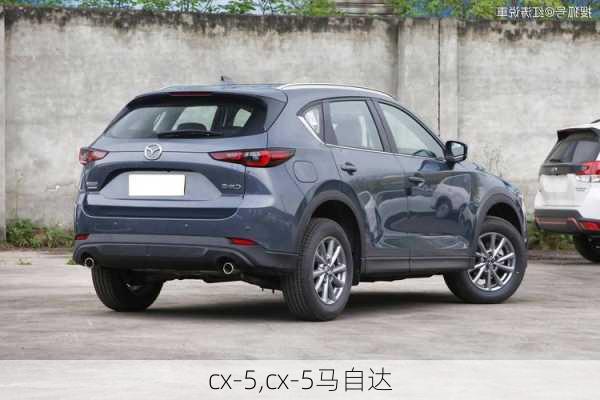 cx-5,cx-5马自达