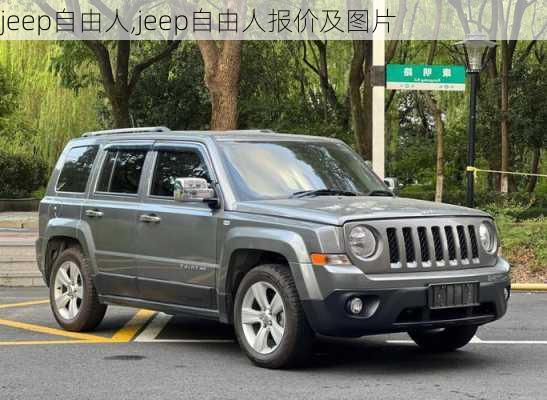 jeep自由人,jeep自由人报价及图片