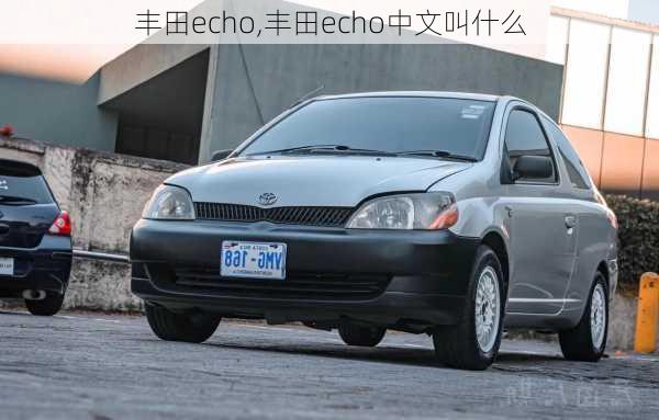 丰田echo,丰田echo中文叫什么