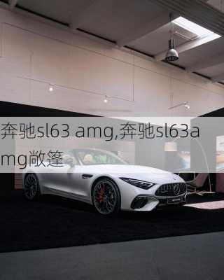 奔驰sl63 amg,奔驰sl63amg敞篷