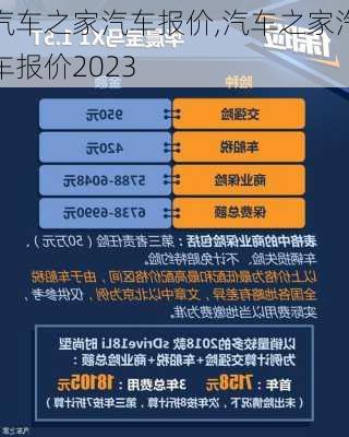 汽车之家汽车报价,汽车之家汽车报价2023