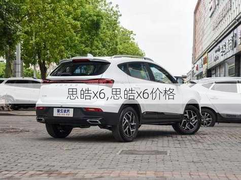 思皓x6,思皓x6价格