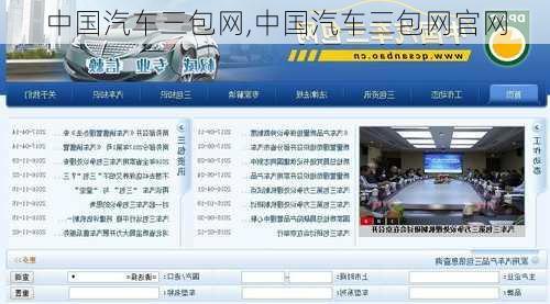 中国汽车三包网,中国汽车三包网官网