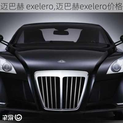 迈巴赫 exelero,迈巴赫exelero价格