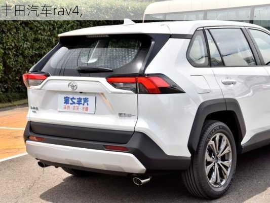 丰田汽车rav4,