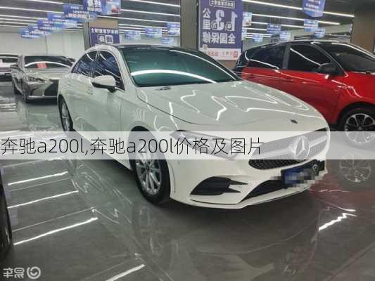 奔驰a200l,奔驰a200l价格及图片