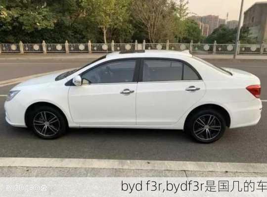 byd f3r,bydf3r是国几的车