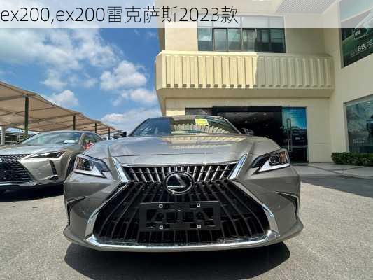 ex200,ex200雷克萨斯2023款