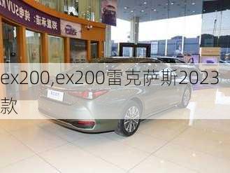 ex200,ex200雷克萨斯2023款