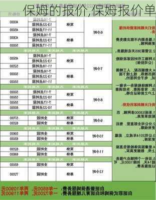 保姆的报价,保姆报价单