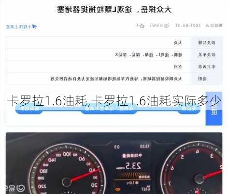 卡罗拉1.6油耗,卡罗拉1.6油耗实际多少