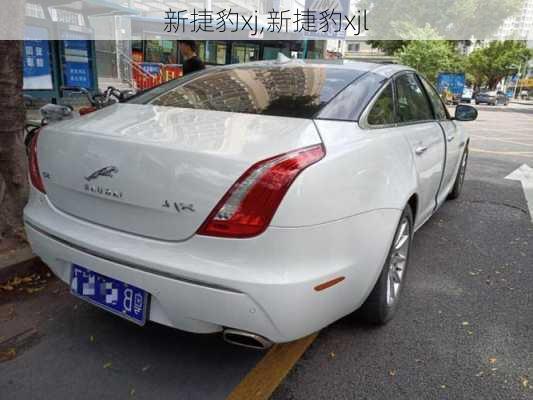 新捷豹xj,新捷豹xjl