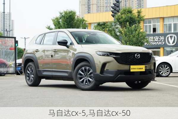 马自达cx-5,马自达cx-50