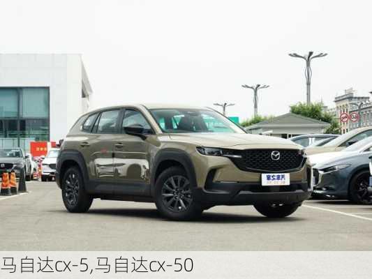 马自达cx-5,马自达cx-50