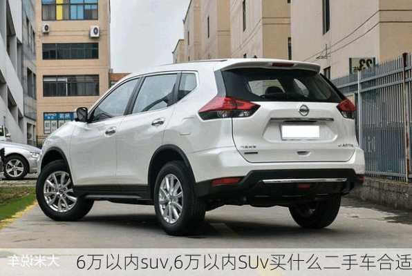 6万以内suv,6万以内SUv买什么二手车合适