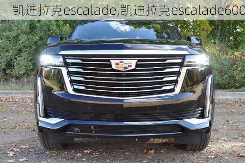 凯迪拉克escalade,凯迪拉克escalade600