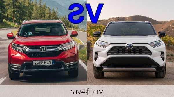 rav4和crv,