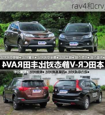 rav4和crv,