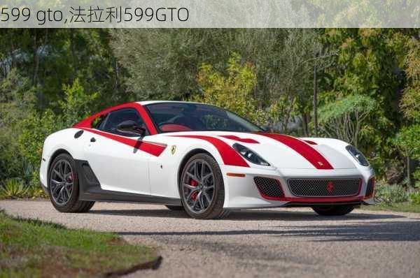 599 gto,法拉利599GTO