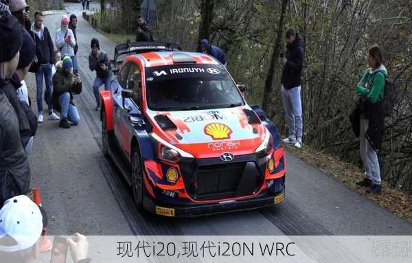 现代i20,现代i20N WRC