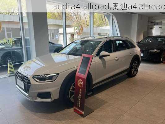 audi a4 allroad,奥迪a4 allroad