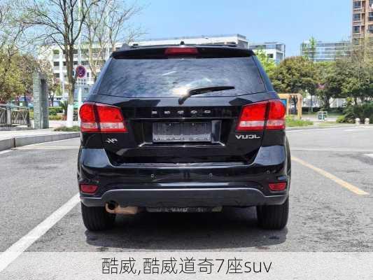 酷威,酷威道奇7座suv