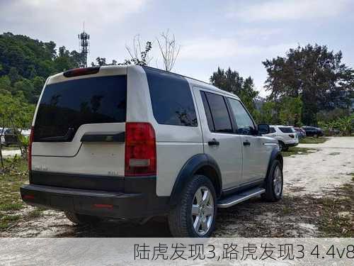 陆虎发现3,路虎发现3 4.4v8