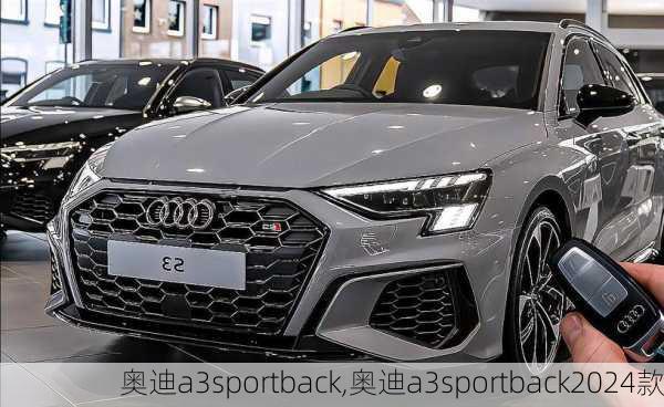 奥迪a3sportback,奥迪a3sportback2024款