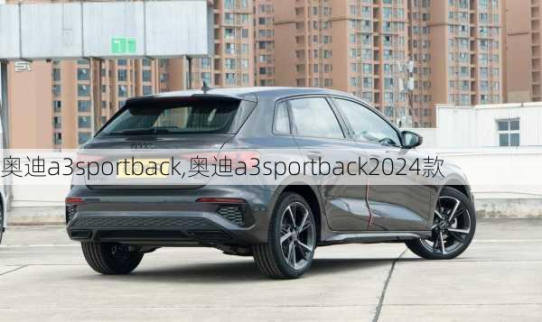 奥迪a3sportback,奥迪a3sportback2024款