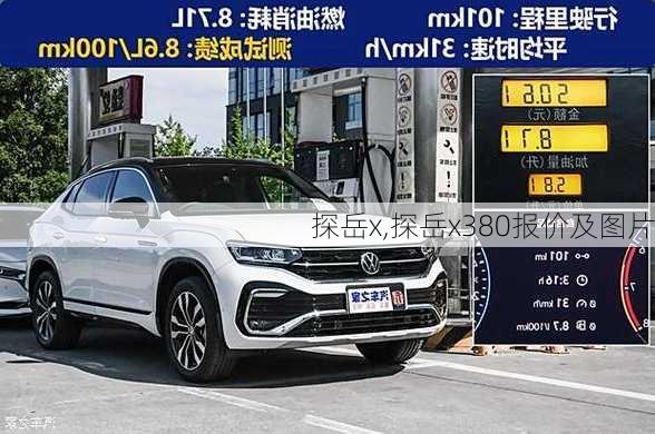 探岳x,探岳x380报价及图片