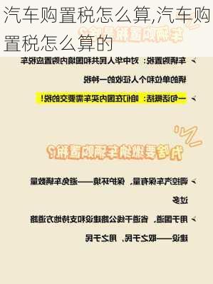 汽车购置税怎么算,汽车购置税怎么算的