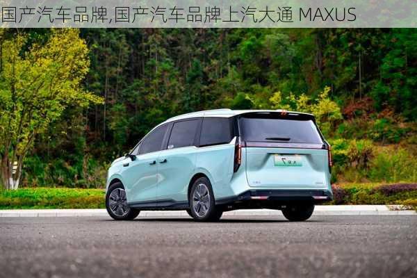 国产汽车品牌,国产汽车品牌上汽大通 MAXUS