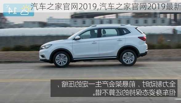 汽车之家官网2019,汽车之家官网2019最新