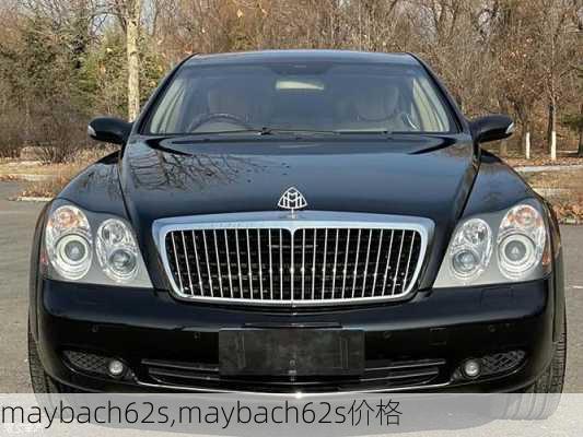 maybach62s,maybach62s价格