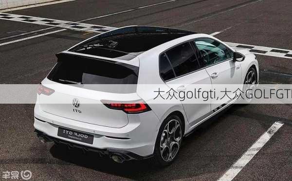 大众golfgti,大众GOLFGTI