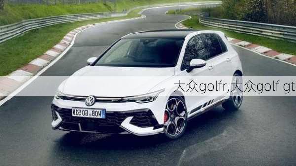 大众golfr,大众golf gti