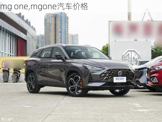 mg one,mgone汽车价格