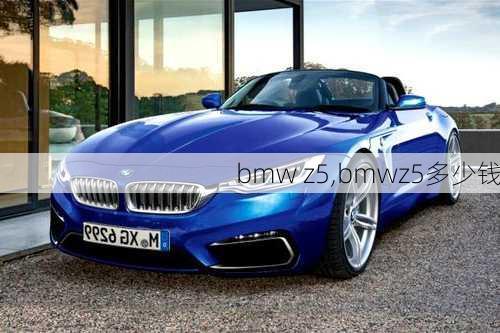 bmw z5,bmwz5多少钱