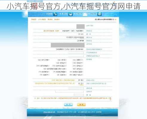 小汽车摇号官方,小汽车摇号官方网申请
