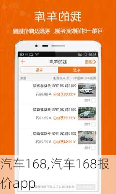 汽车168,汽车168报价app