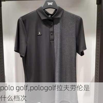 polo golf,pologolf拉夫劳伦是什么档次