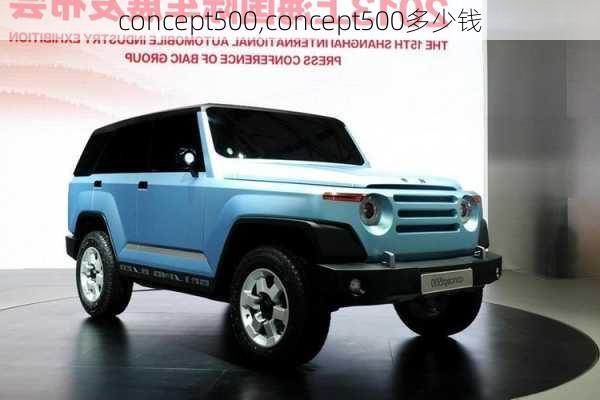 concept500,concept500多少钱