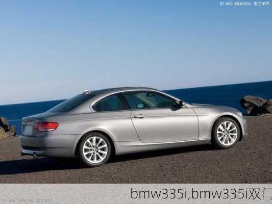 bmw335i,bmw335i双门