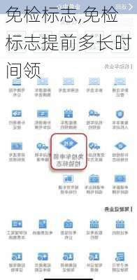 免检标志,免检标志提前多长时间领