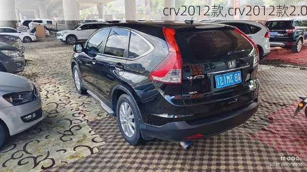 crv2012款,crv2012款2.0