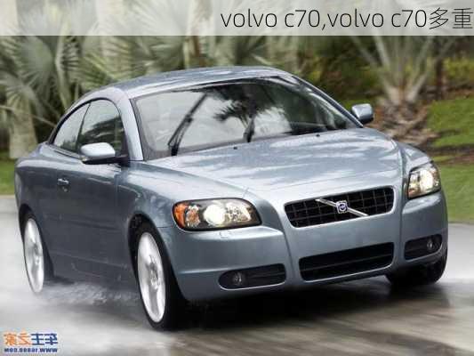 volvo c70,volvo c70多重