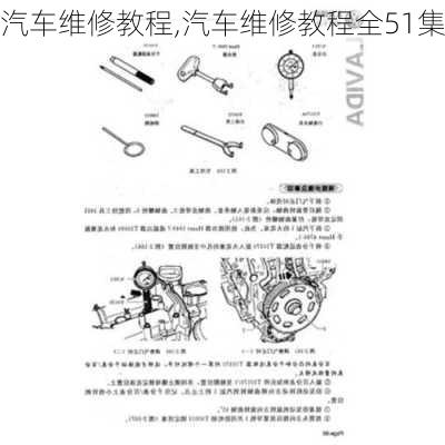 汽车维修教程,汽车维修教程全51集