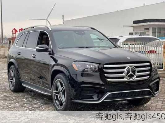 奔驰gls,奔驰gls450