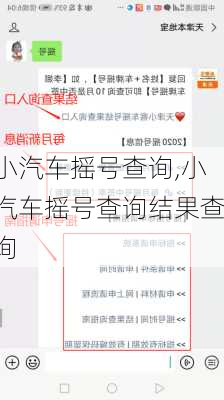 小汽车摇号查询,小汽车摇号查询结果查询
