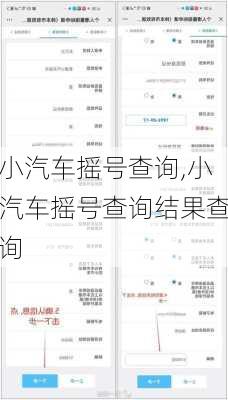 小汽车摇号查询,小汽车摇号查询结果查询